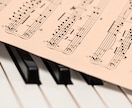 ピアノ・キーボードの耳コピ・譜面作成いたします 弾きたい曲の楽譜がない方へ。キーボード以外もOK！ イメージ1