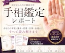 あなたの手相を鑑定します 【3000文字超】恋愛・仕事・金運まで詳しく分析 イメージ1