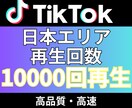 TikTok再生回数＋10,000回増やします 追加+10,000〜50,000回増加も対応 イメージ1