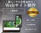 Webサイトのご相談を承ります 「形にできるかな？」に応えます イメージ1