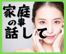 話すだけで何か変わる、口に出す度に体が軽くなります 旦那への愚痴、姑との確執、子供への不満、知られたくない本音！ イメージ1