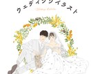 オリジナルのウェディングイラスト描きます アイコンや婚姻届、ウェルカムスペースに！お子様・ペット・お車 イメージ1