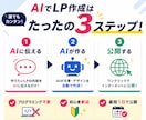 AIを使って自分でLPを作る方法教えます プログラミング不要、最短1日で公開まで イメージ3