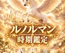 ルノルマンカード　今後の時期を視ます こちらは時期鑑定のみの鑑定になります。 イメージ1