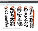 個性を伝える印象的な『手描き文字』お描きします 日本語・英語・筆文字・カリグラフィー様々なテイスト承ります！ イメージ3