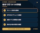 専業トレーダーのMT4誤作動対策の初期設定教えます たったこれだけの作業でEAやインジの動作改善に役立ちます イメージ6