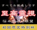 すべて視えます。驚異の霊視力で、願望成就へ導きます 恋愛・復縁・音信不通・全方位のお悩みを解決へ導きます。 イメージ1