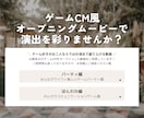 ゲームCM風に盛り上げるオープニングを作ります お二人が主役のゲームに！わくわくするオープニングムービー◎ イメージ4