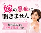 姑・小姑にイライラ！貴方の味方になって愚痴聞きます 理不尽な言動や態度が許せない姑・小姑の不満を吐き出して下さい イメージ3