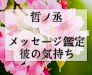 迷いを絶ち彼の心の奥の真実を霊視×祈祷で見抜きます 【鑑定歴20年】メッセージ鑑定・片思い・恋愛・結婚・復縁恋愛 イメージ1