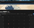 便利なNotion業務管理テンプレート作成します 進捗チャート自動！フリーランス向けNotionツール イメージ3