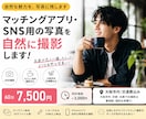 大阪・京都・兵庫でSNS・マッチング写真を撮影ます 友達や恋人に撮ってもらったような自然な写真に！ イメージ1