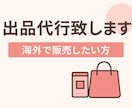 個人セラー応援,Shopee出品代行ます 忙しい方も安心！英語対応で出品作業をまるごとお任せ✨ イメージ1