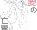 イラストの作成をします 表紙・挿絵・夢絵・キャラクターイラスト イメージ7