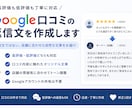 口コミの返信文の代筆&MEO運用をサポートします 高評価も低評価も自然な口コミ返信を作成 イメージ1