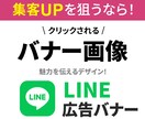 クリックされる広告バナーを制作します 魅力を伝え、売り上げ・集客につながるバナー画像を提供します！ イメージ2