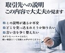 取引先への説明、この内容で大丈夫か見ます その説明通る？現場目線で軽くチェックします イメージ1