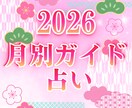 2026年を安心して過ごす月別ガイドをお届けします 約4,000字❀流れを知って、力を抜く一年へ イメージ1