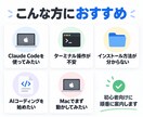 MacでClaude Codeを使える状態にします 初心者向け｜インストールから初回起動まで順番にご案内 イメージ2