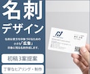 受け取る方の記憶に残る名刺作成します 初めての方も安心。丁寧に対応・サポートします！ イメージ1