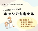 育休復帰を新たなキャリアのスタートにします 育休復帰専門のキャリアコンサルタントとキャリアマップ作り イメージ1