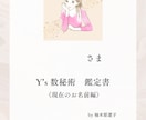 過去と今の数秘をイラストで読み解きます 二つの名前の数秘で知る自分の40ページ取扱説明書 イメージ3