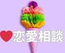恋愛のしんどさ全部、好きな人、不倫、復縁、聞きます 執着・片思い・夜の恋・しんどい恋話して心の荷物おろしませんか イメージ1
