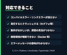 プログラミングのエラー解決をお手伝いします C言語・環境構築・コンパイルエラーで止まっている方へ イメージ2