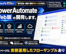 PowerAutomate Web版の開発します 総務問合せフローを実務で開発運用した経験あります。 イメージ1