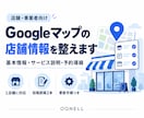 Googleマップの古い店舗情報を整えます 営業時間・メニュー・写真を今の内容へ／１店舗 イメージ1