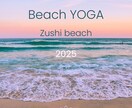 Beach YOGAイベントの告知をします ビーチ ヨガ Instagram リール投稿 告知 イメージ1