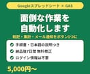 スプレッドシートの面倒な作業をGASで自動化します 転記・集計・メール通知を、ボタン1つか自動実行に イメージ1