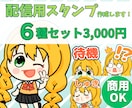 配信が盛り上がるスタン作ります オリジナル配信スタンプ作成｜視聴者に伝わるデザイン｜商用OK イメージ1