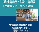 春からの試験に！　英検2次試験対策をいたします 準1級　2級　準2級　2次試験スピーキング対策 イメージ1