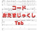 あなたの必要に応じた形式の譜面、カスタマイズします ギター、ウクレレ、ピアノ、ボーカル…ページ数、文字の大きさ イメージ5