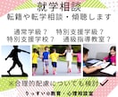 就学相談・転籍や転学相談などお引き受けいたします 小中教員歴３３年の元校長／上級心理カウンセラーが寄り添います イメージ4