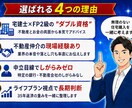 宅建士FPが住宅ローン本音目線で対応します 現場経験者が本音で答える買主目線のマイホーム相談 イメージ2