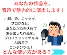 あなたの小説などの創作をAIで音声作品化します 小説・詩・エッセイ・ブログも、クリアな声で新しい感動を。 イメージ2