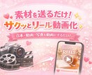 インスタリール動画30秒動画化します 素材を送るだけ！サクッとリール動画化✨ イメージ1