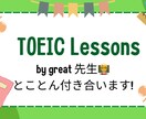 英検１級TOEIC935の私がコーチします あなたのスコアアップをサポートします！ イメージ1