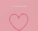 気になる相手への返信を一緒に考えます 23歳女です。恋愛成就させましょう！♡ イメージ1