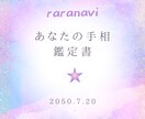 優しく寄り添う手相鑑定します あなたの手を見て、やさしく寄り添って鑑定します イメージ3