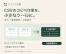CSVの結合・重複確認・集計ツールを作ります 毎回のコピペを減らす、PCで使える小さな自動化 イメージ1