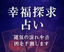 あなたに訪れる次の出会いを具体的に占います 出会いは｢運気｣。｢流れ｣から作っていくもの！未来を占う✨ イメージ1