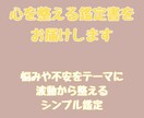 心を整える鑑定書をお届けします 悩みや不安をテーマに、波動から整えるシンプル鑑定 イメージ1