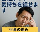 うつ・双極性の悩み 受け止めます 現役相談員で精神疾患当事者があなたと同じ目線で相談乗ります イメージ5