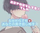 指名Ｎｏ1美容師元声優が悩み事・相談相手になります 雑談相談など全ジャンルどんな話でもあなたに合った形で聞きます イメージ1