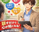 あなたの誰にも言えない相談乗ります 愚痴があれば聞きます！なんでも話して下さい！ イメージ1