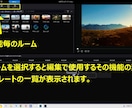 PowerDirector使い方教えます 初心者様へ動画を自分で作る楽しみを提供します イメージ5