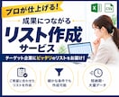 最短・即日納品！営業リスト作成します 300社以上の営業支援実績！リスト作成はお任せください イメージ1